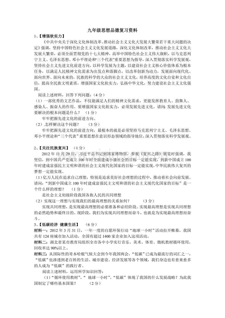 新建思想品德测试题Word文档(6).doc_第1页