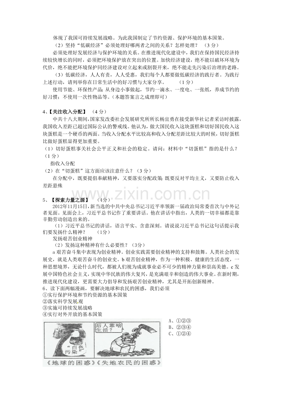 新建思想品德测试题Word文档(6).doc_第2页