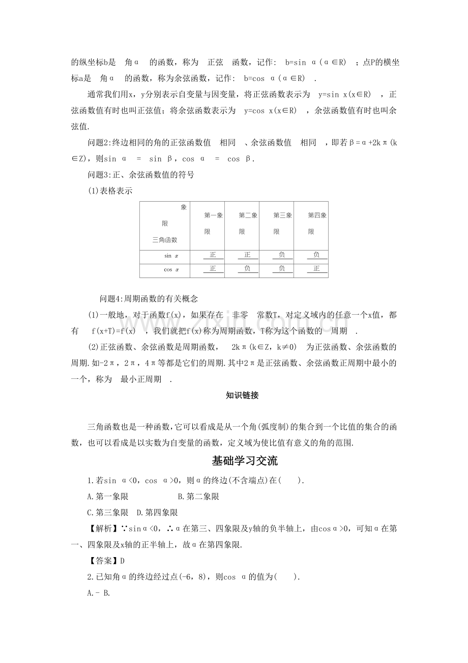 《1.4.1-1.4.2.任意角的正弦函数、余弦函数的定义》导学案1.doc_第2页