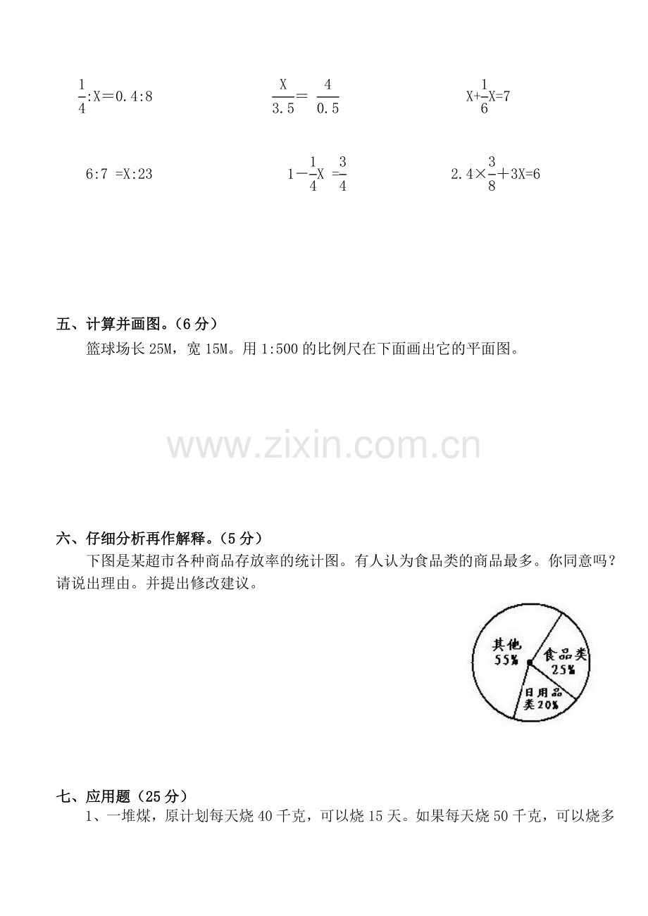 六年级下册数学期中考试试题.doc_第3页