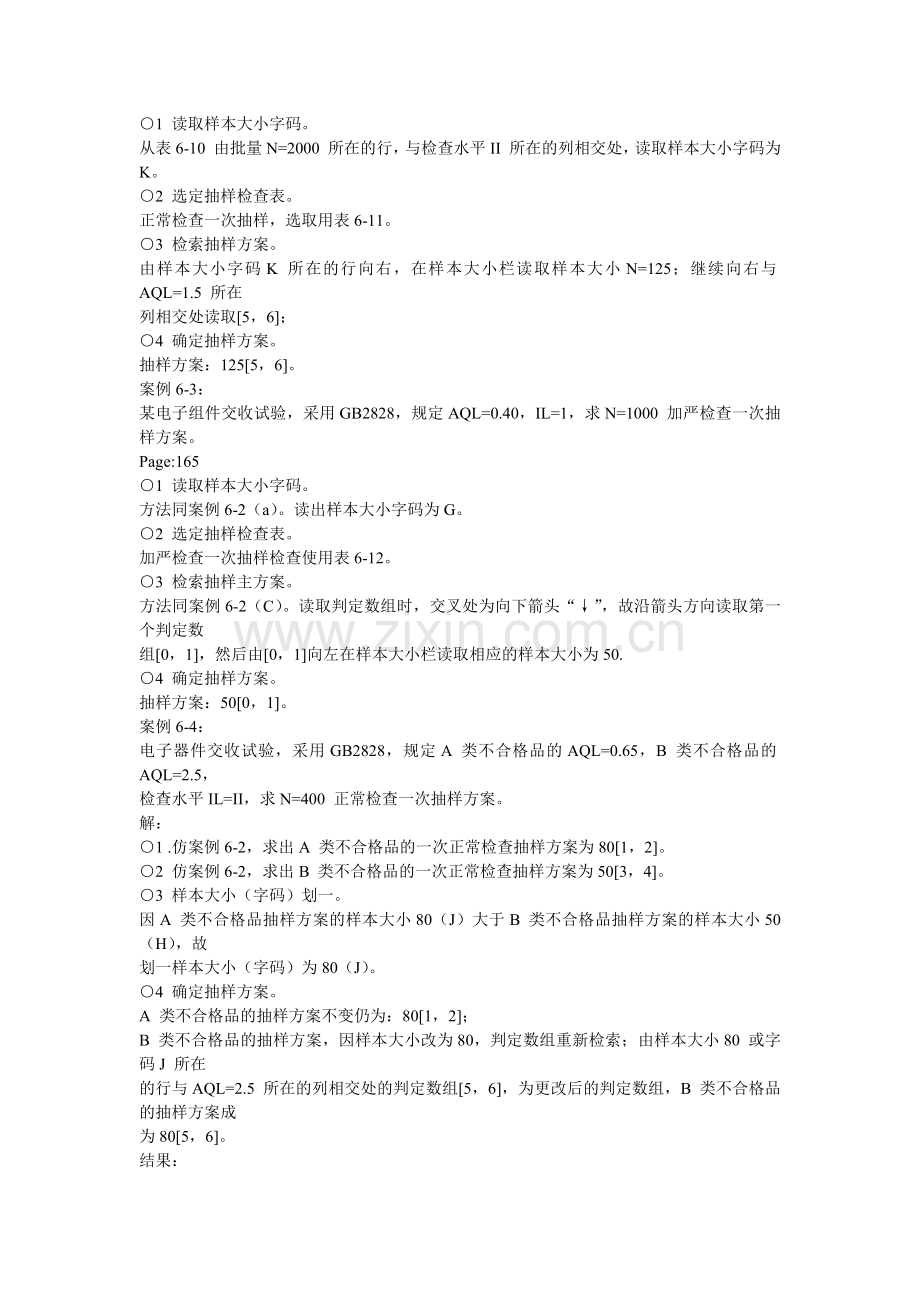 品质管理实战指南2（DOC176页）.docx_第3页