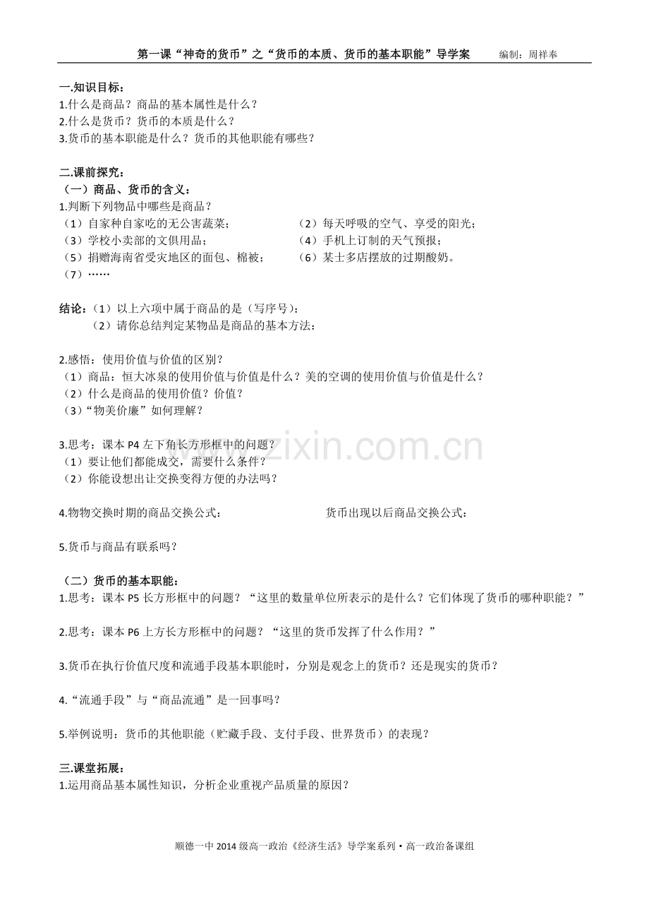 第一课第一课时导学案.docx_第1页