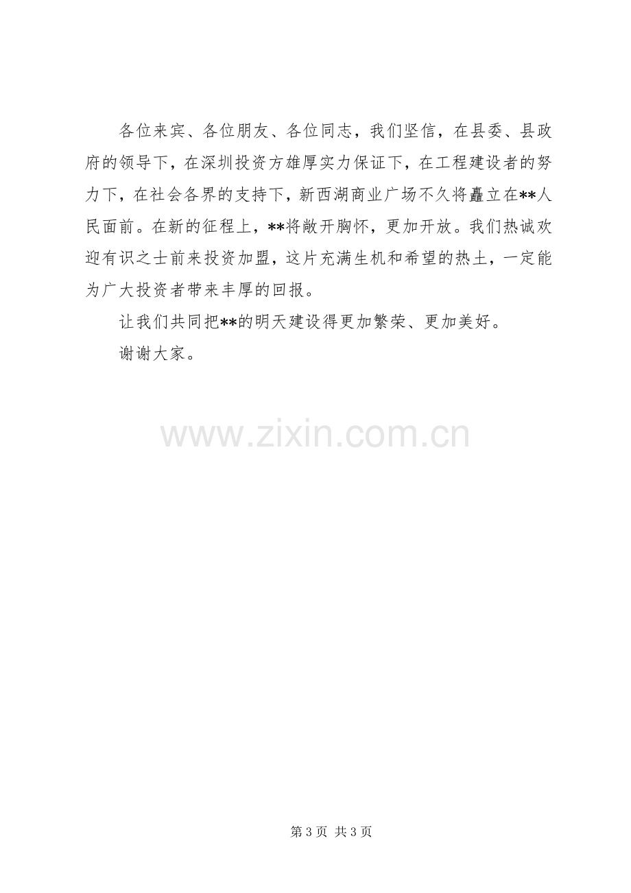 县长在某商业广场奠基仪式上讲话发言.docx_第3页