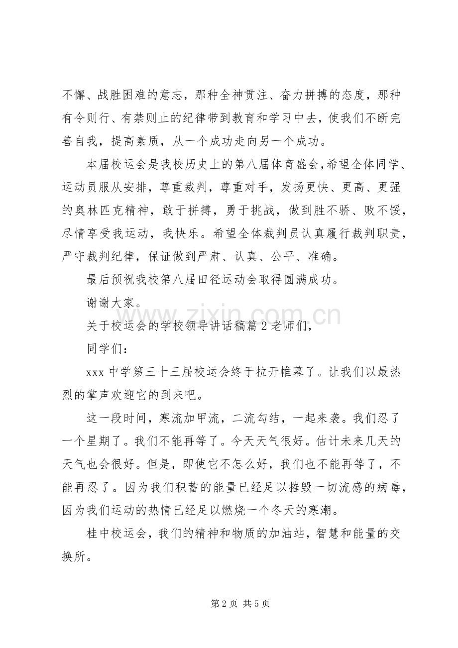 学校领导讲话发言稿_1(18).docx_第2页