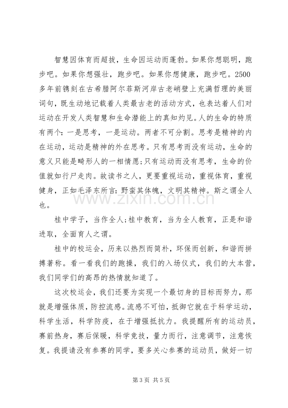 学校领导讲话发言稿_1(18).docx_第3页