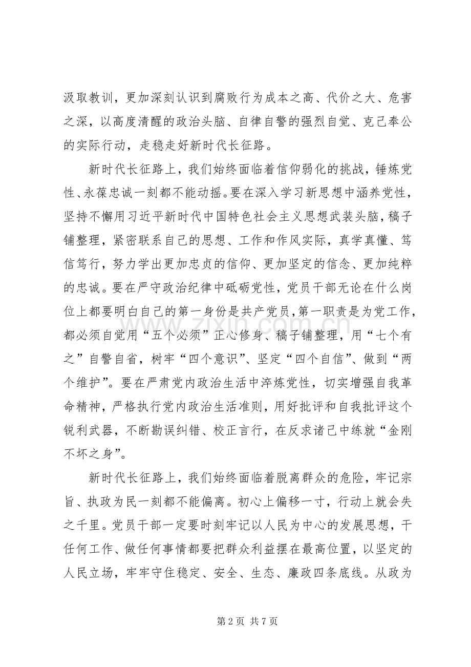 省委书记警示教育大会讲话发言2篇.docx_第2页