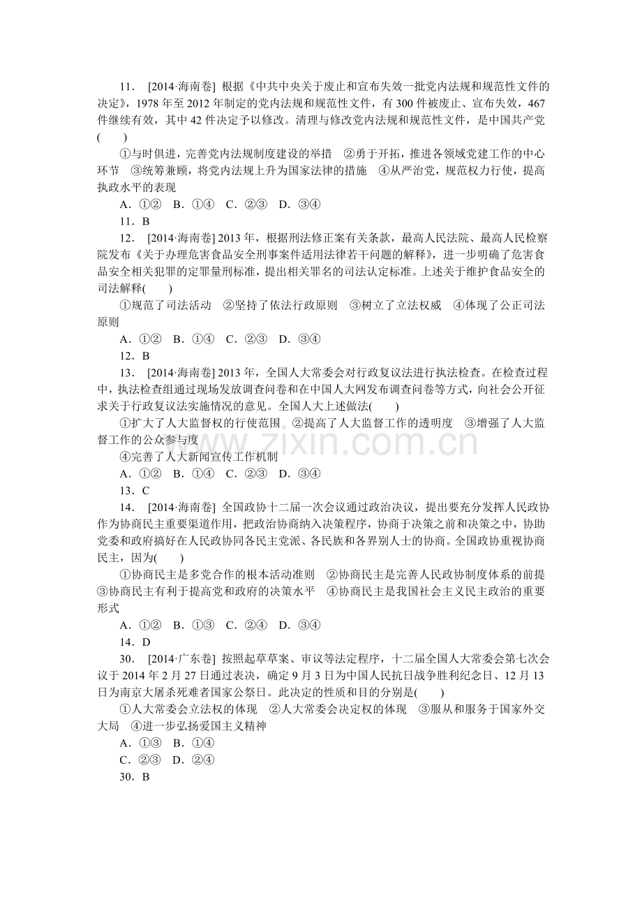 2014年高考政治试题分类汇编-G-发展社会主义民主政治.doc_第1页