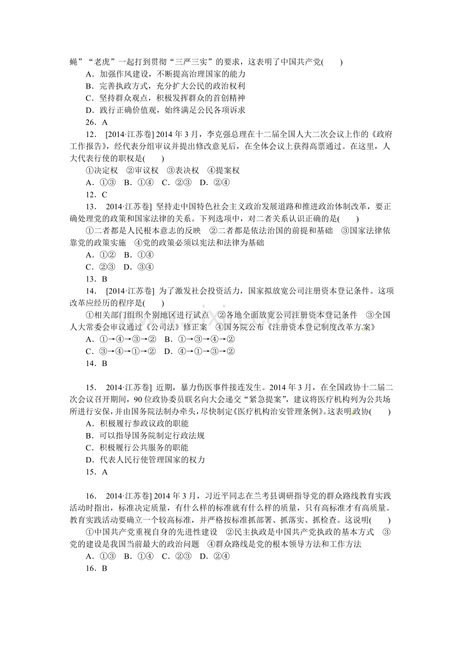 2014年高考政治试题分类汇编-G-发展社会主义民主政治.doc_第3页