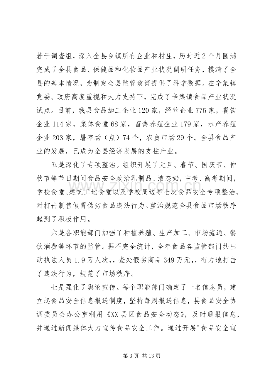 食品药品安全监管会议讲话发言.docx_第3页