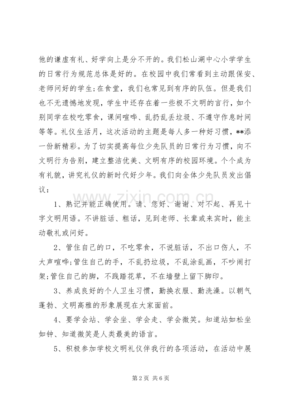 校园文明礼仪主题国旗下讲话发言稿.docx_第2页