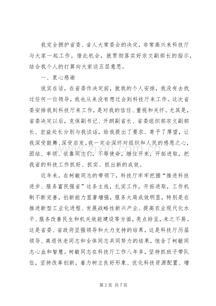 省人力资源和社会保障厅厅长乐益民在全厅干部职工大会上的讲话发言(摘要)_1.docx_第2页