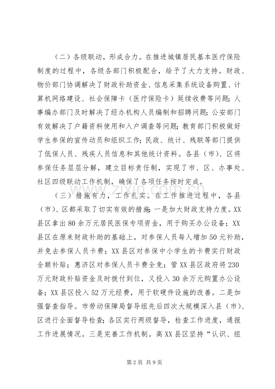 城镇居民医疗保险工作讲话发言.docx_第2页