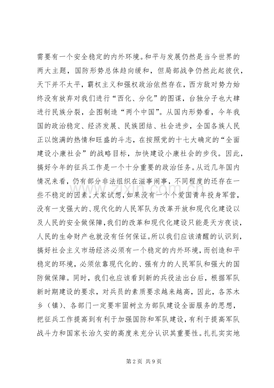 领导小组组长在征兵工作会议上的讲话发言.docx_第2页