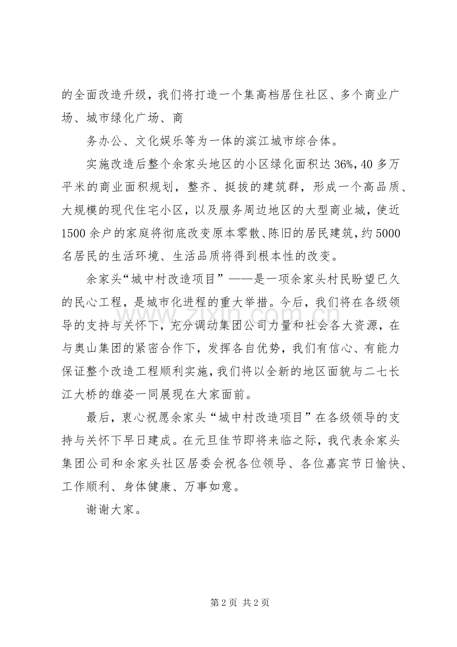 奠基仪式书记讲话发言.docx_第2页