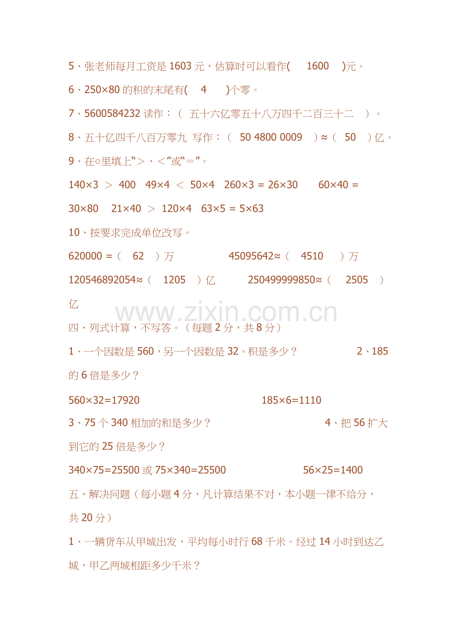 小学数学四年级上册第三单元测试卷2答案卷.doc_第2页