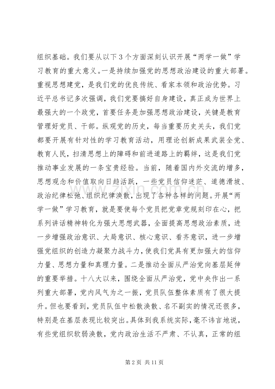 农机系统“两学一做”学习教育部署动员会讲话发言稿.docx_第2页