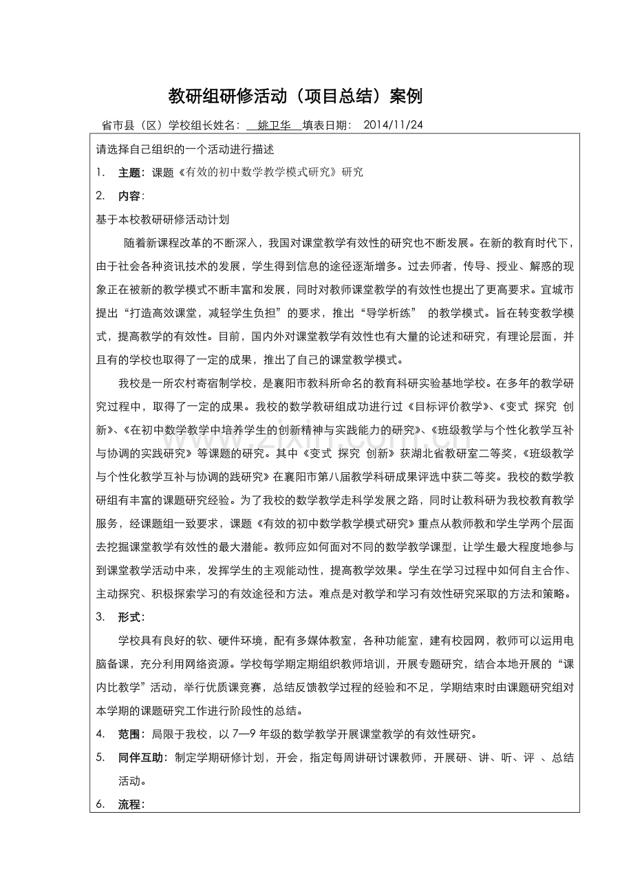 教研组案例活动总结_.doc_第1页