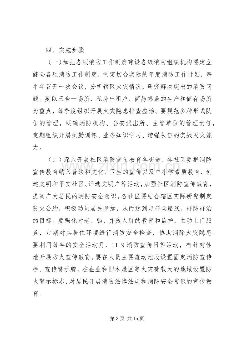 社区消防安全工作计划.docx_第3页