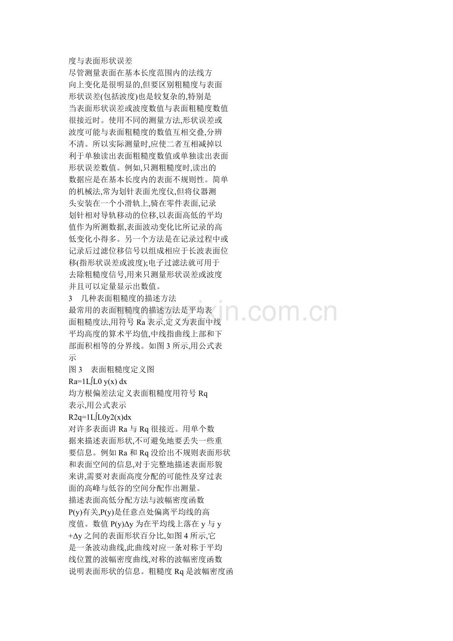 表面粗糙度及表面形状的测量.doc_第1页