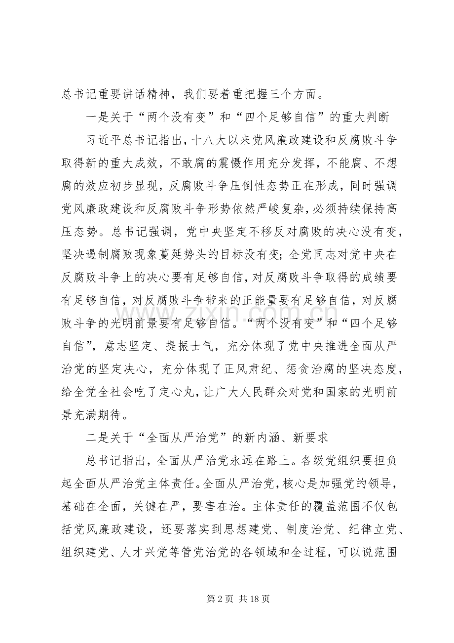 校党委书记XX年党风廉政建设工作会议的的讲话稿.docx_第2页