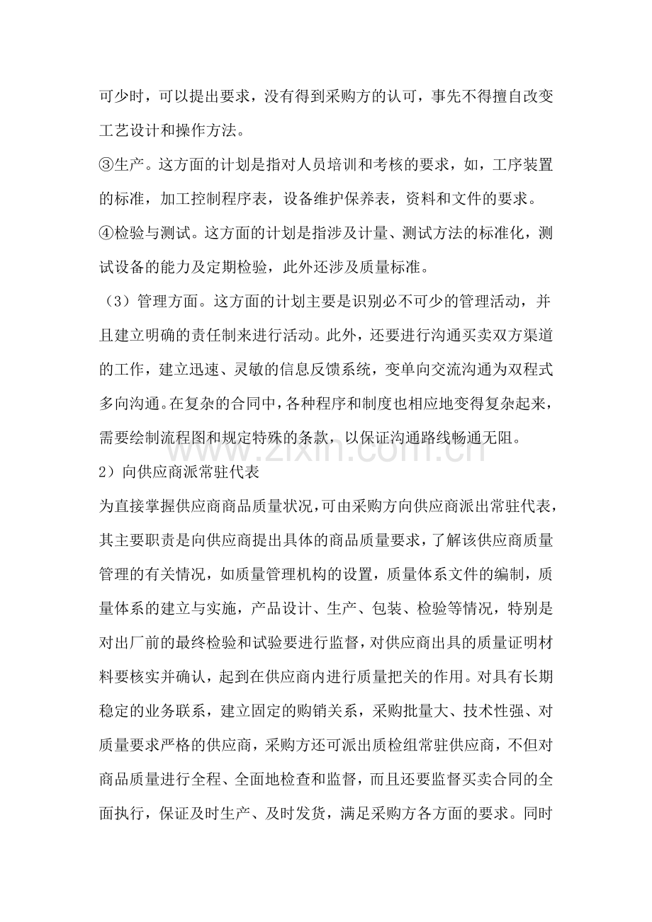 供应商质量管理与控制的有效方法(DOC 83页).docx_第2页