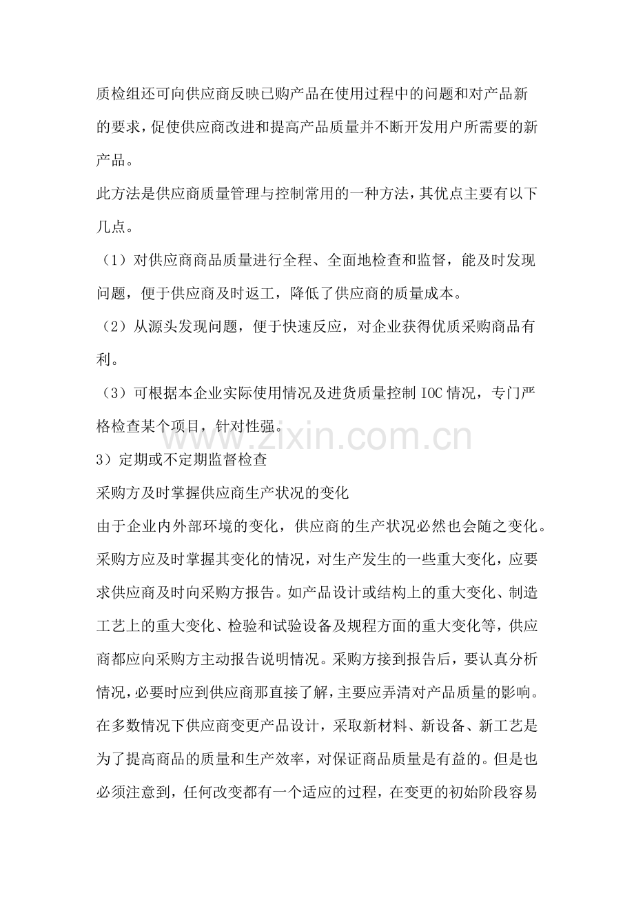 供应商质量管理与控制的有效方法(DOC 83页).docx_第3页