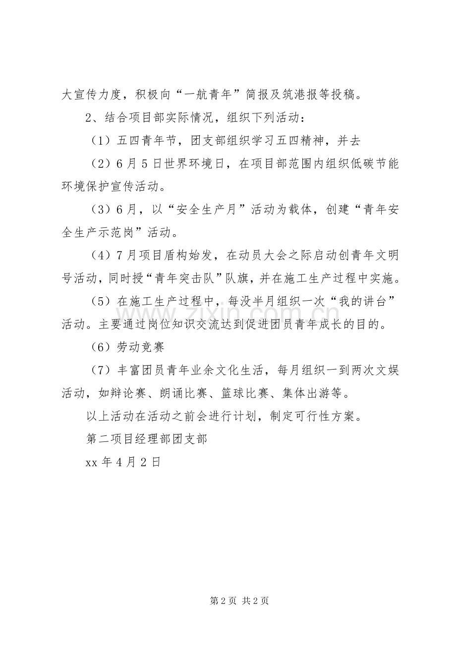 团支部XX年工作计划(2).docx_第2页