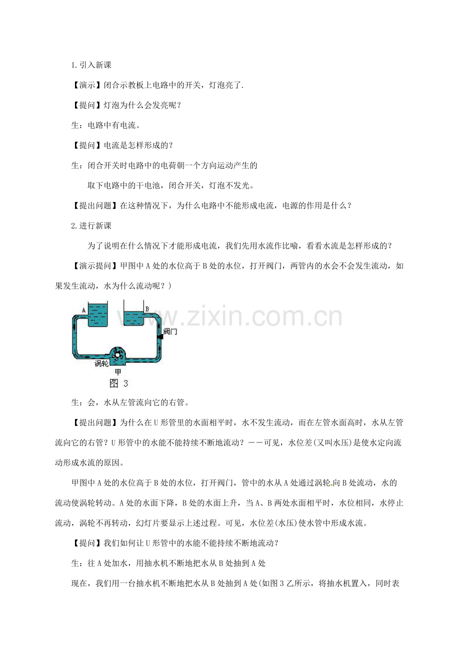 八年级科学上册 4.5 电压的测量教学设计2 （新版）浙教版-（新版）浙教版初中八年级上册自然科学教案.doc_第2页