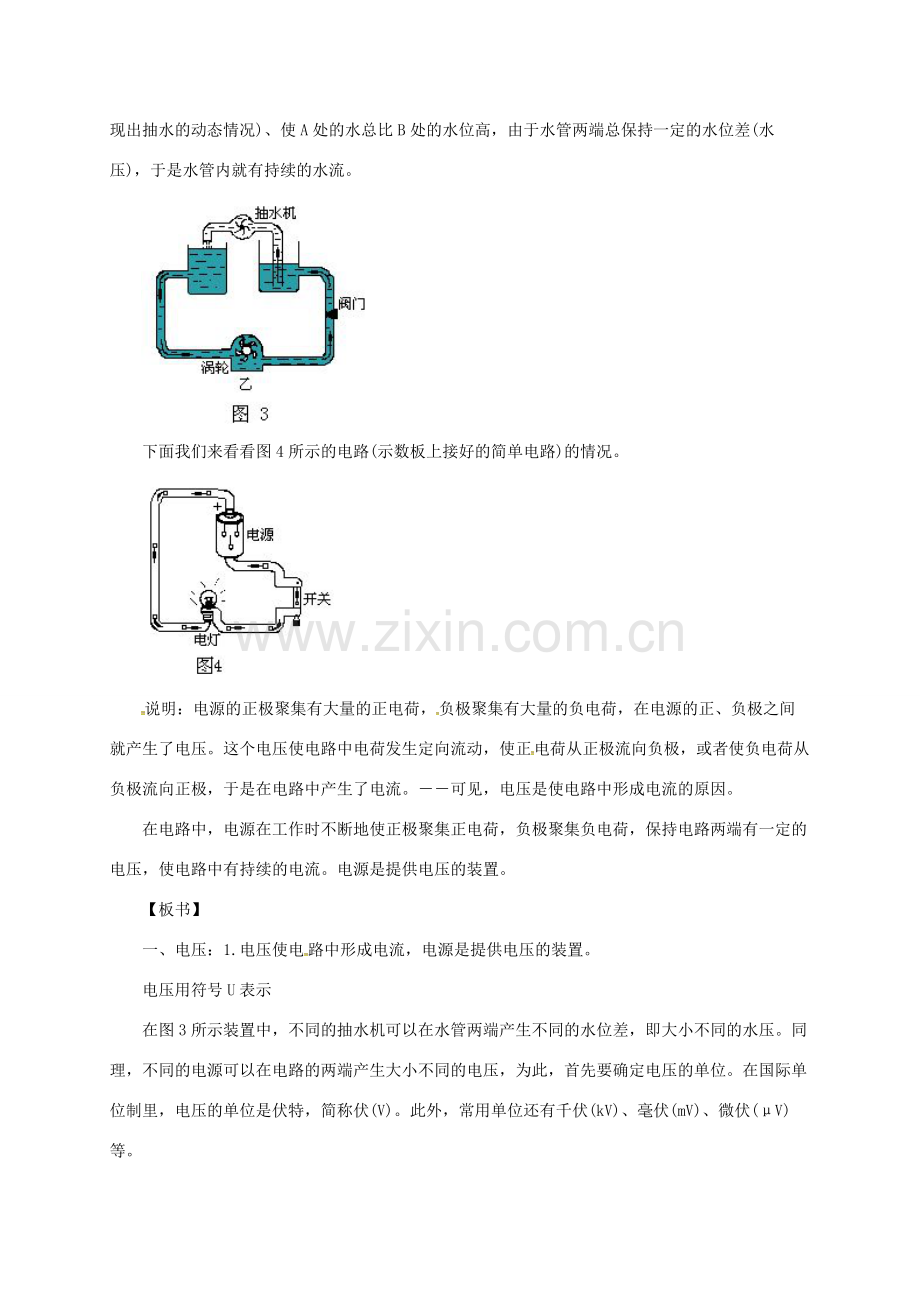 八年级科学上册 4.5 电压的测量教学设计2 （新版）浙教版-（新版）浙教版初中八年级上册自然科学教案.doc_第3页