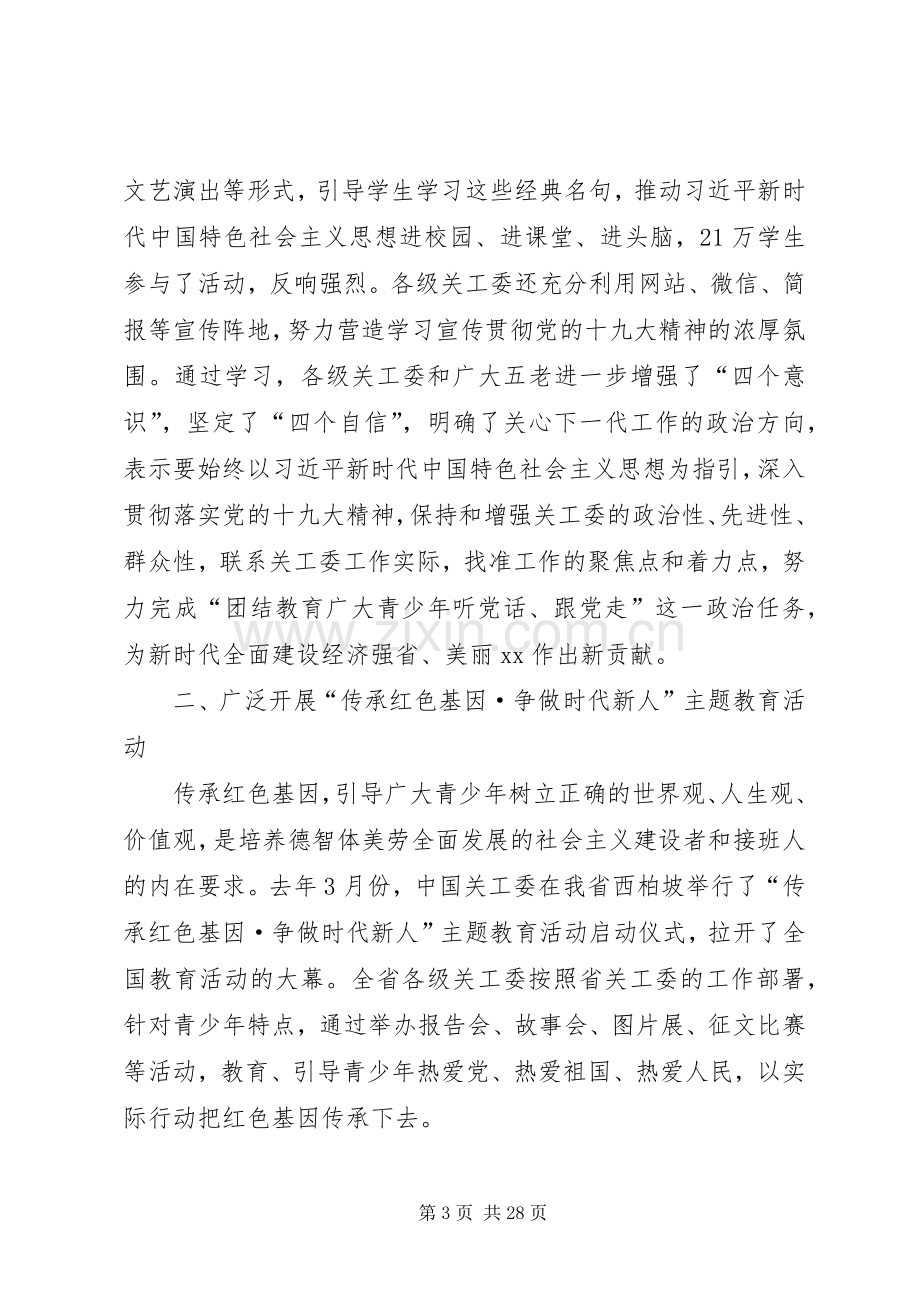 XX年关心下一代工作会议的讲话发言稿.docx_第3页