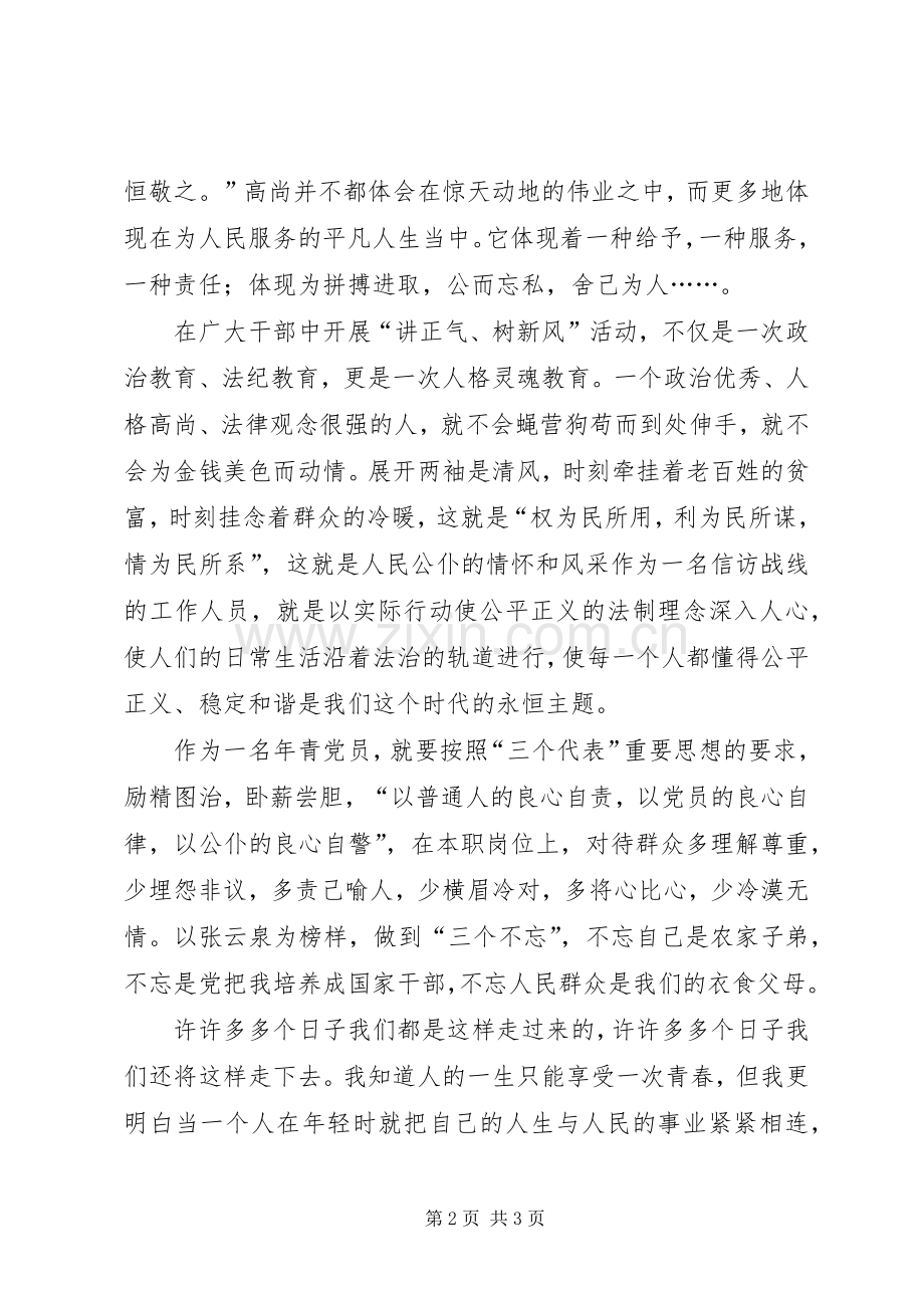 让青春在信访事业中闪光演讲稿范文.docx_第2页