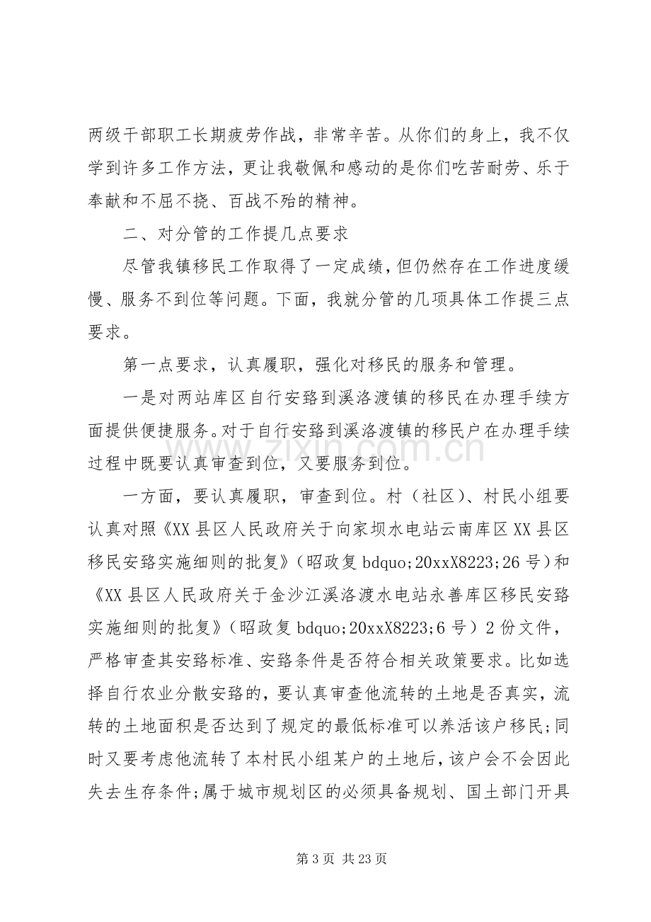 在镇村干部大会上的讲话发言.docx_第3页