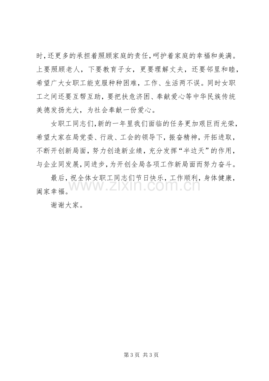 三八国际妇女节座谈会上的讲话发言.docx_第3页