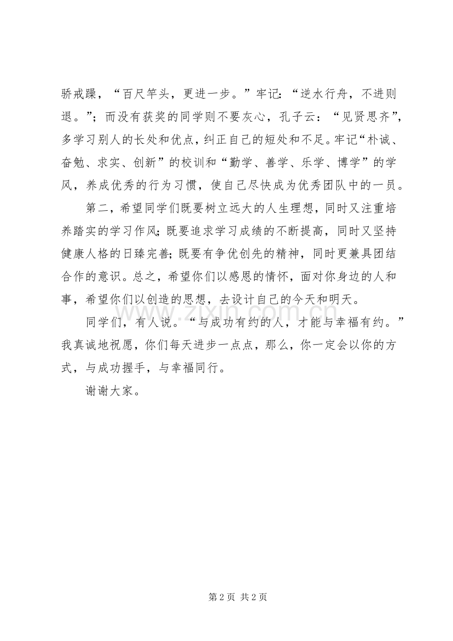 领导表彰大会的的讲话稿.docx_第2页