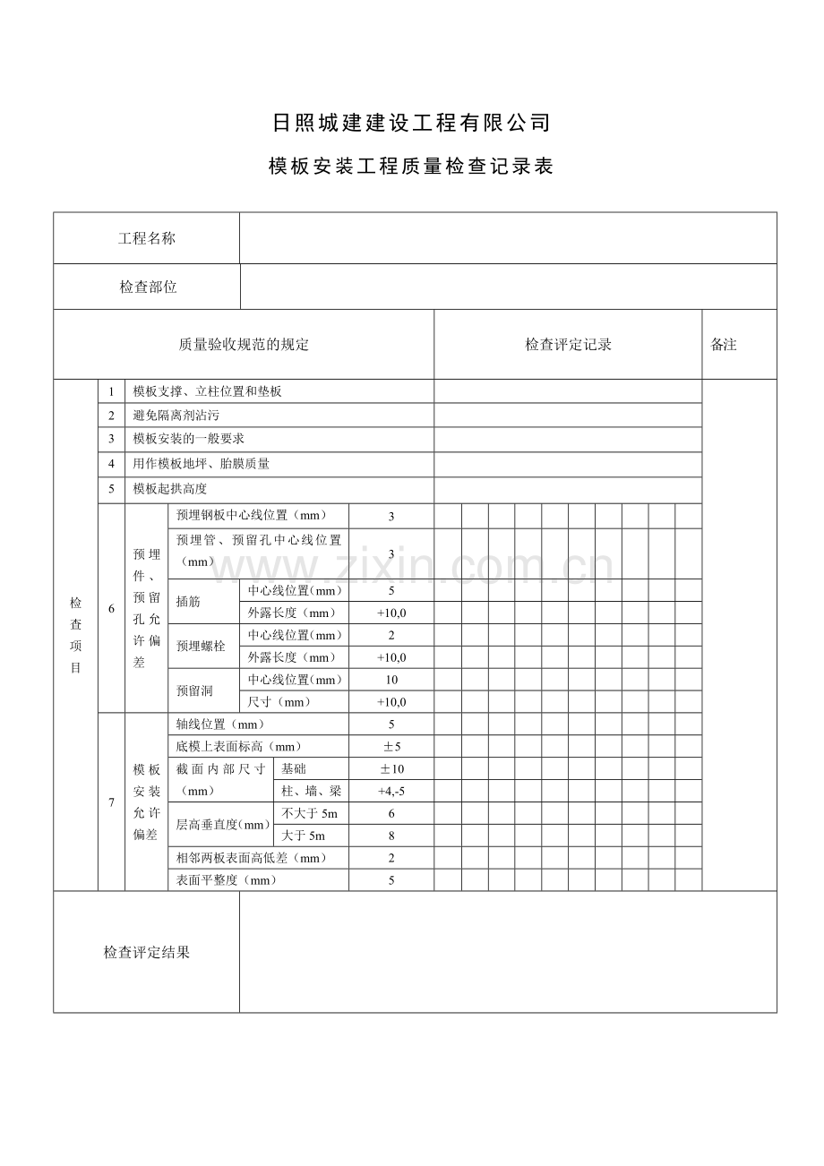 质量验收记录表.docx_第2页