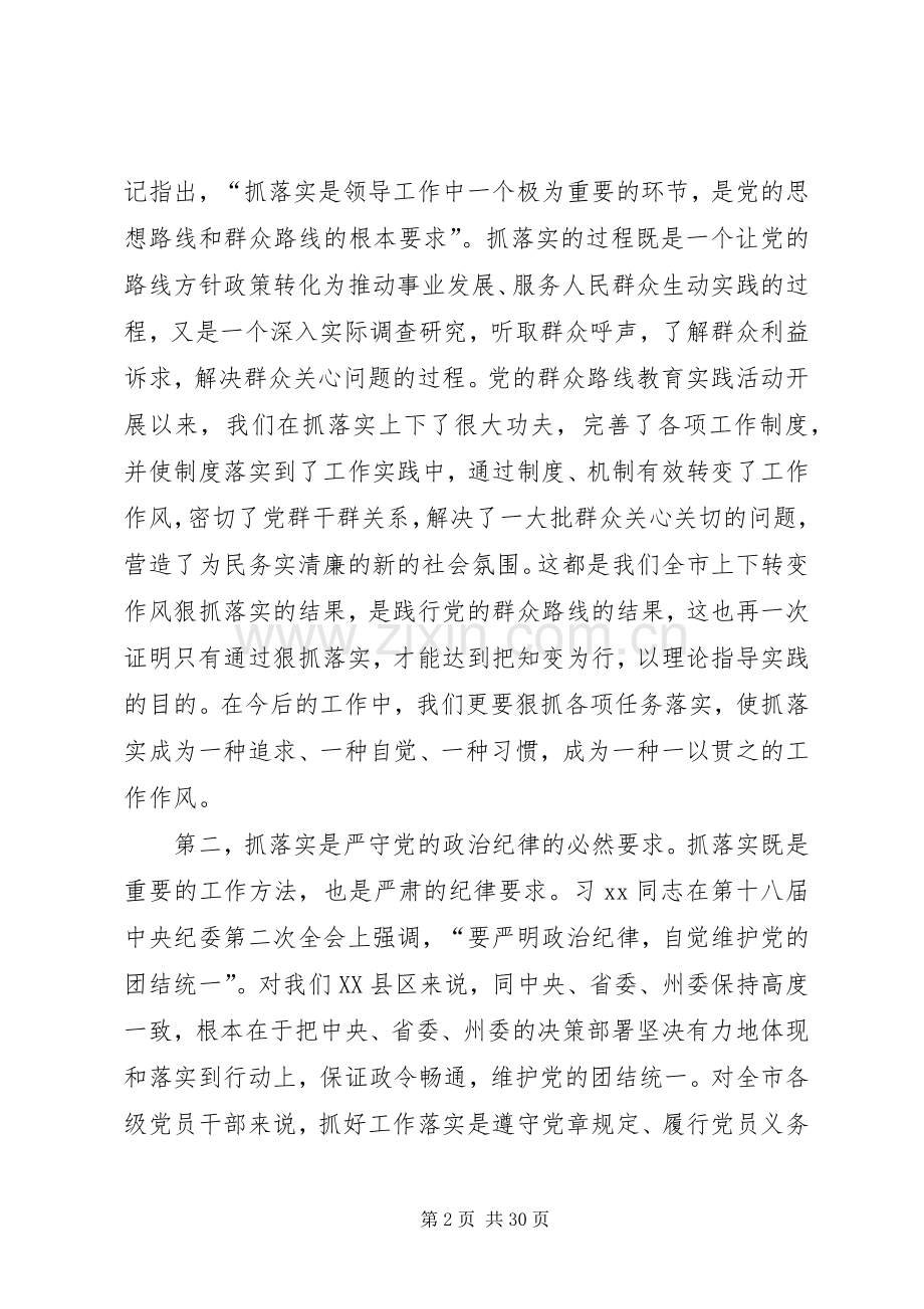 20XX年动员大会讲话发言稿4篇.docx_第2页