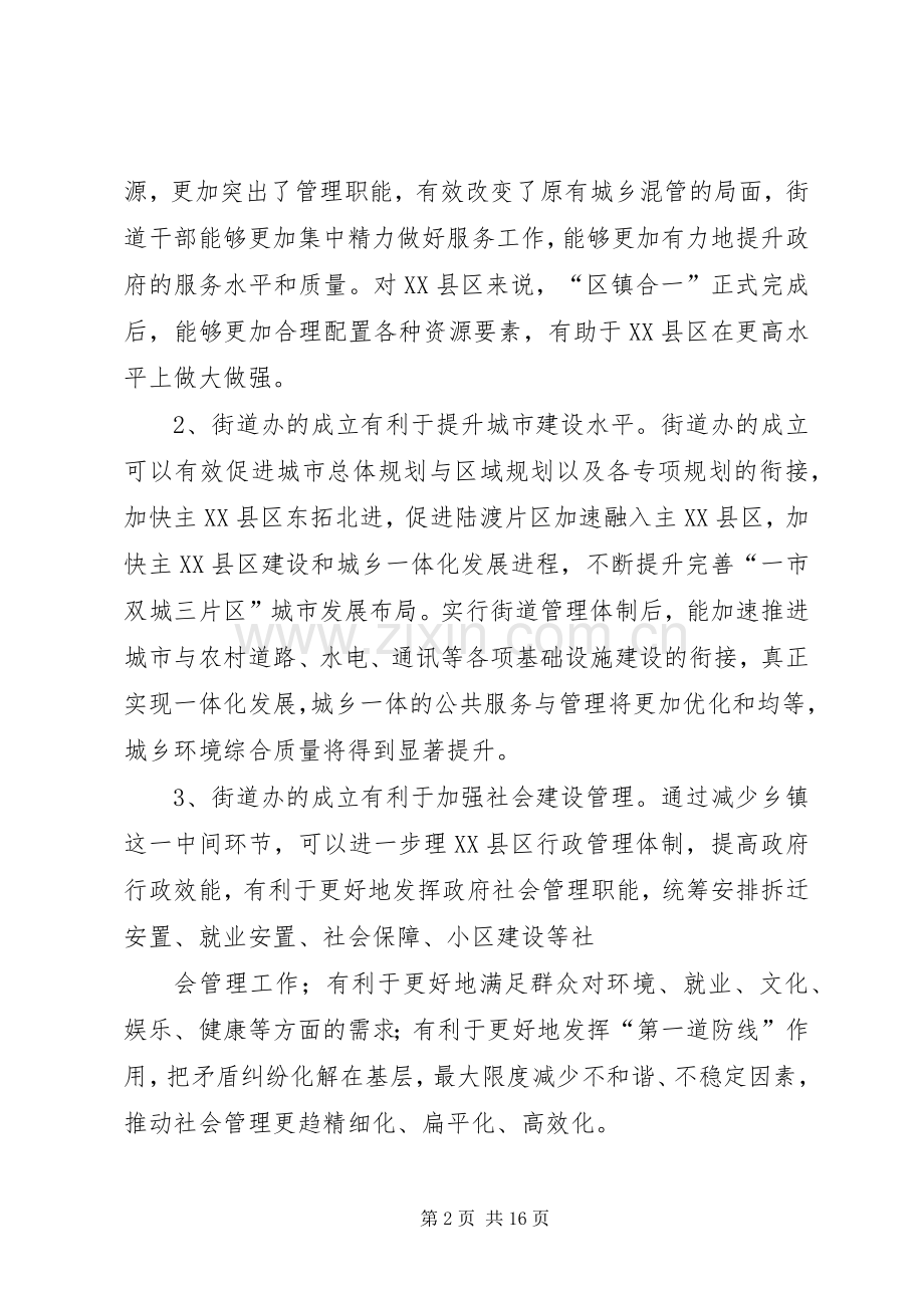 在娄东街道办事处成立大会上的讲话发言(20XX年.12.22).docx_第2页