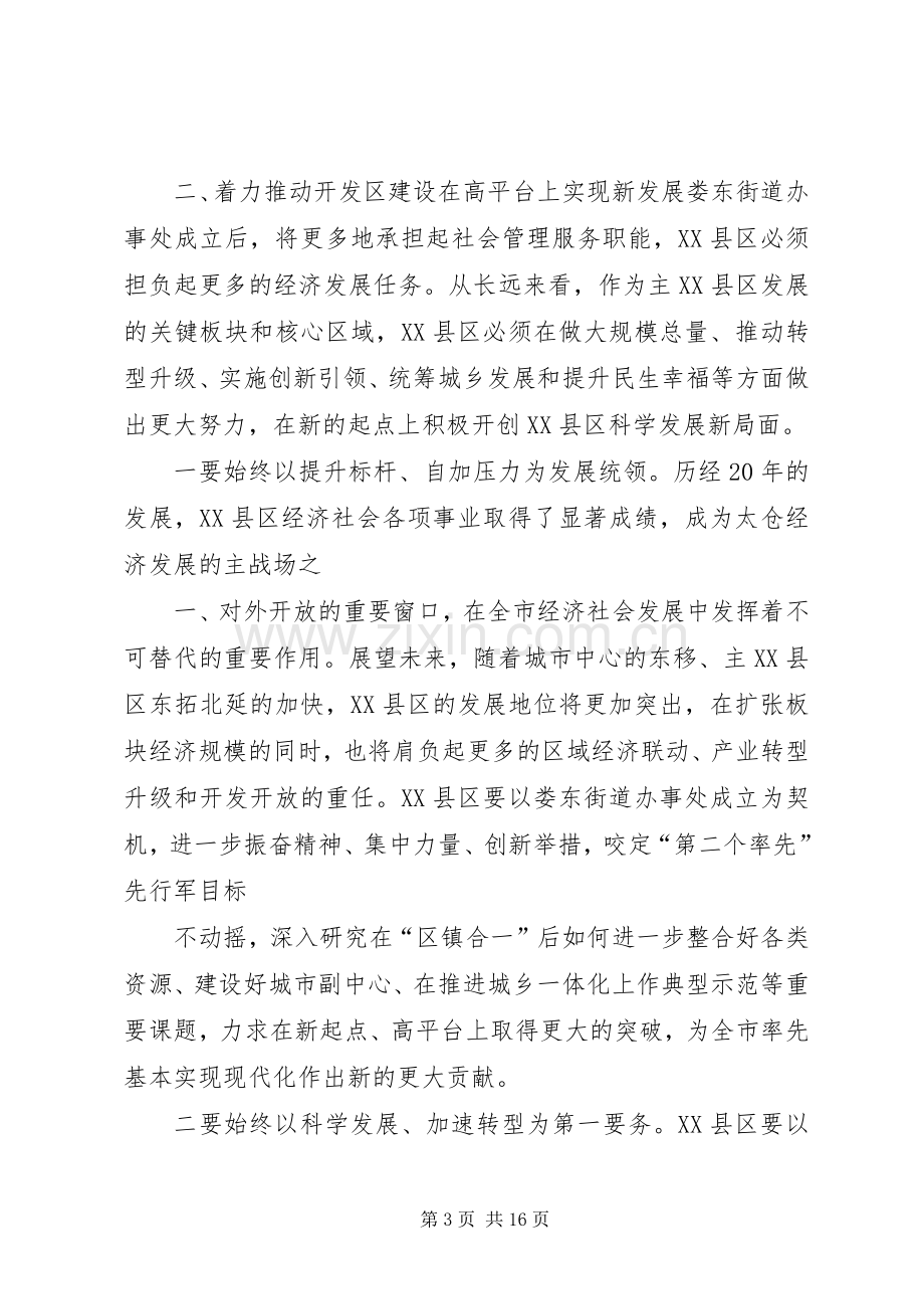 在娄东街道办事处成立大会上的讲话发言(20XX年.12.22).docx_第3页