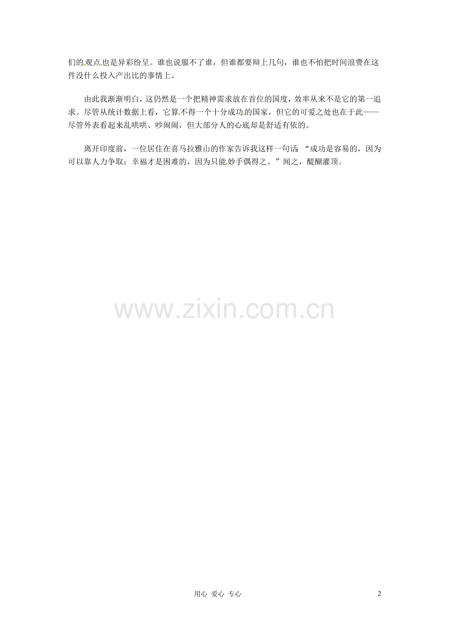 2012年高中语文优秀课外阅读材料(五)-慢速印度.doc_第2页