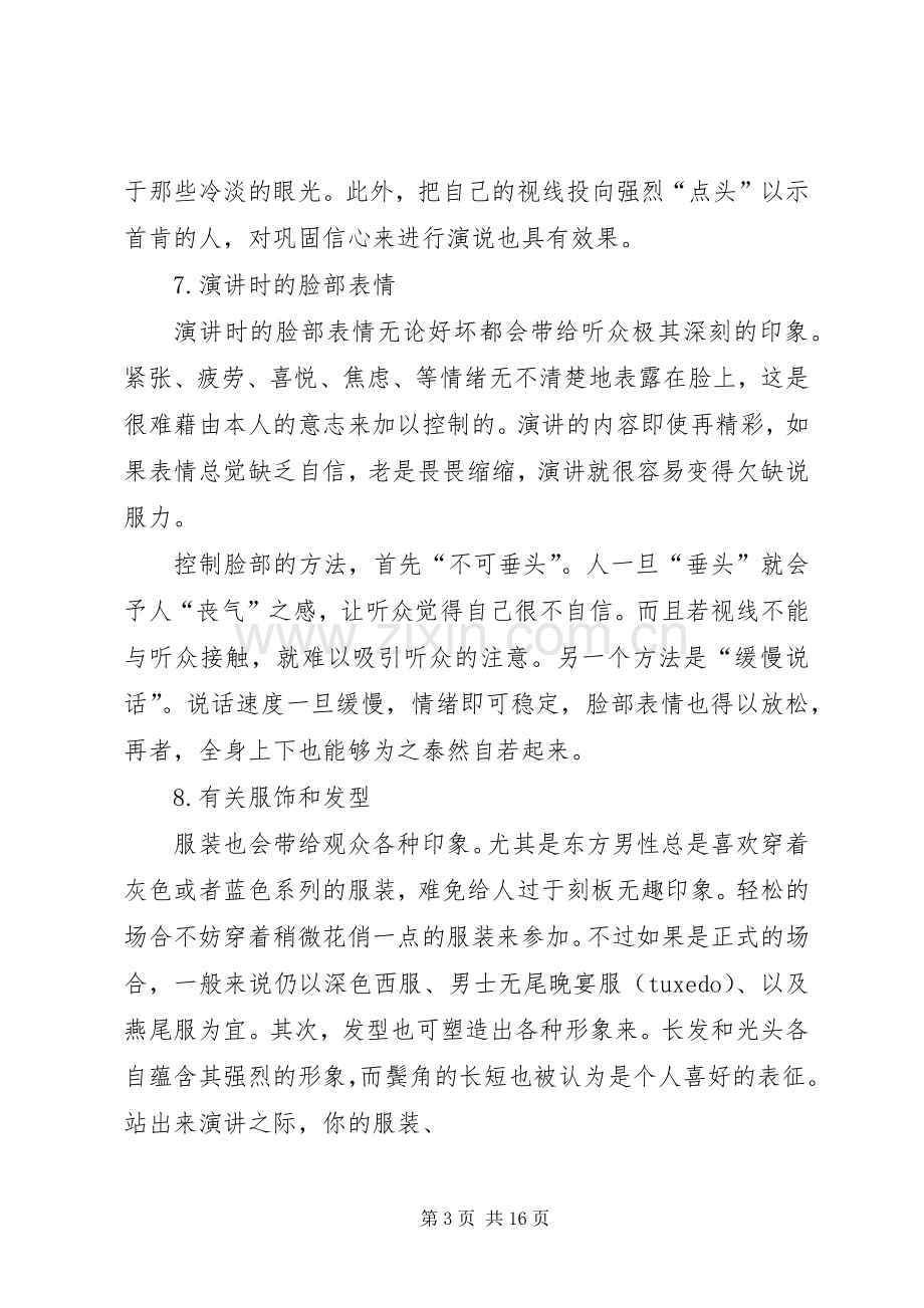 漫谈演讲稿的十大技巧.docx_第3页