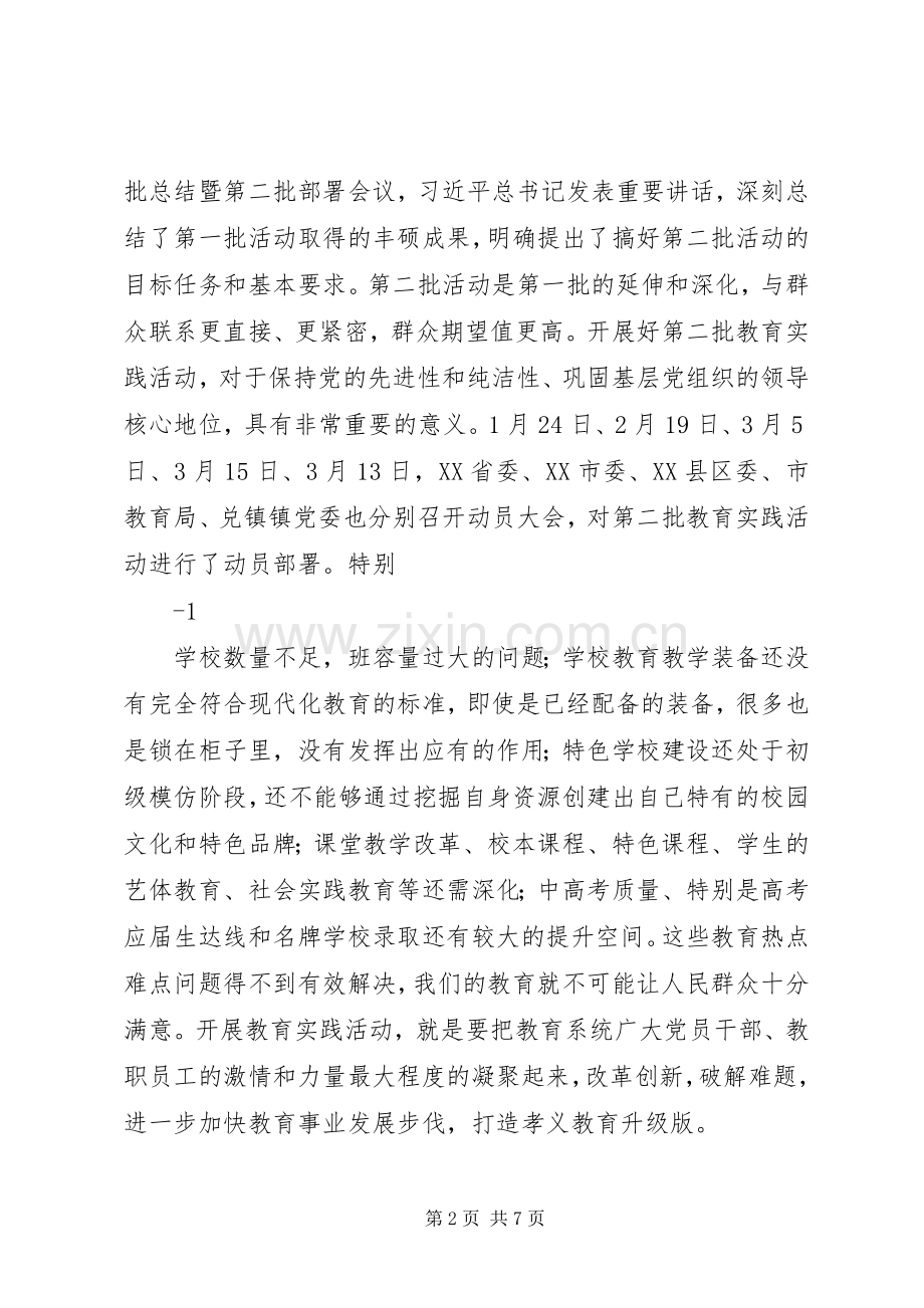 党的群众路线动员会讲话发言稿.docx_第2页