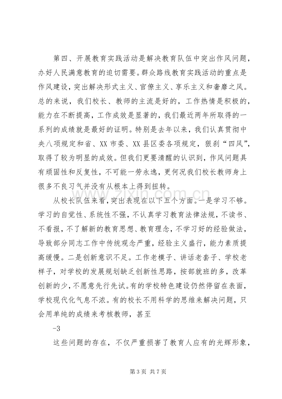 党的群众路线动员会讲话发言稿.docx_第3页