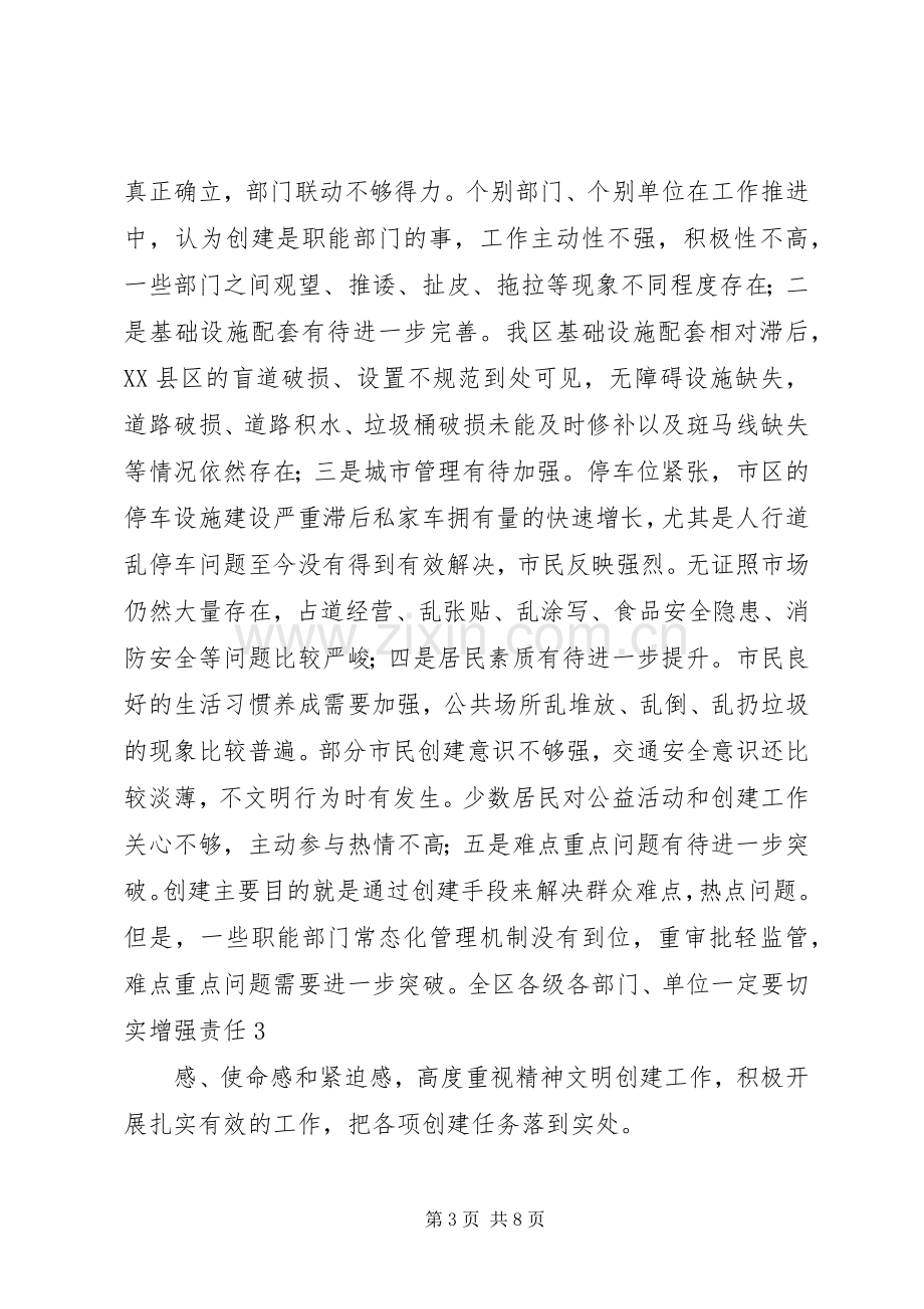 精神文明建设推进会讲话发言稿.docx_第3页