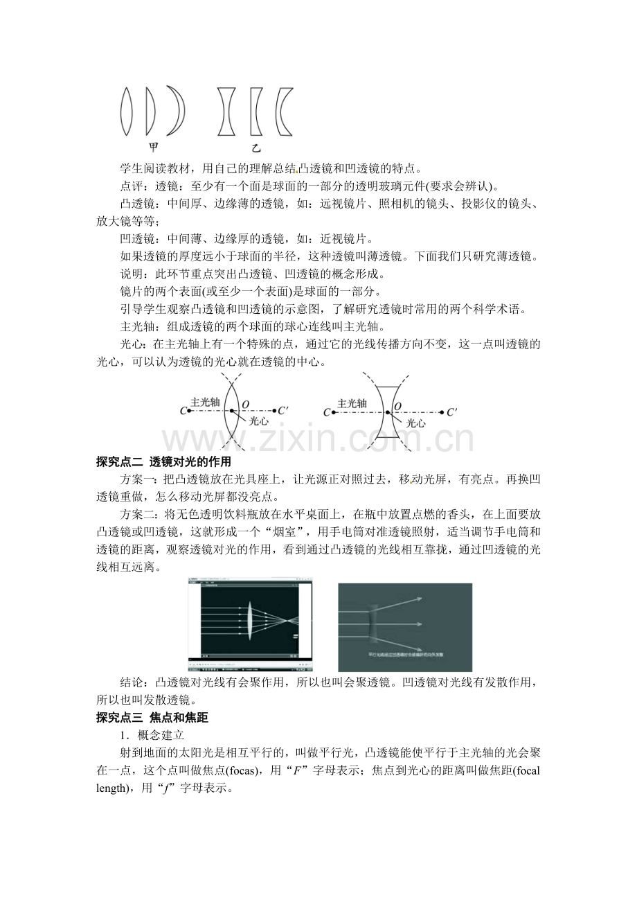 第1节透镜 (2).doc_第2页