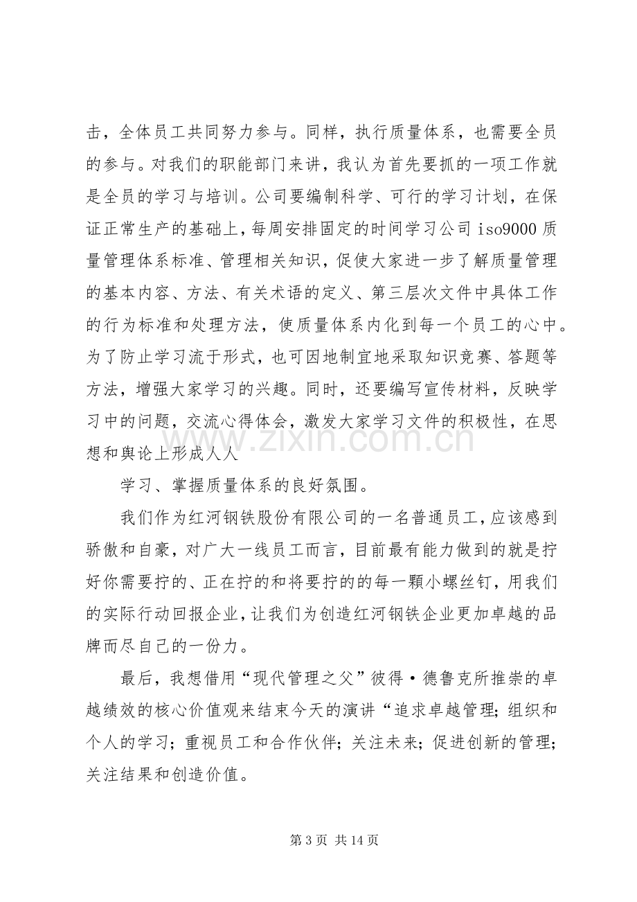 企业质量演讲稿范文.docx_第3页