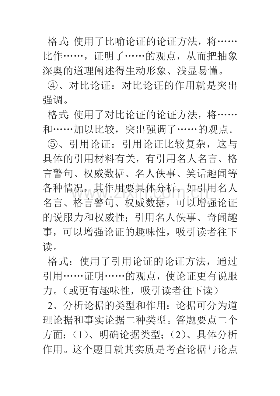 初中议论文阅读技巧及练习.doc_第2页