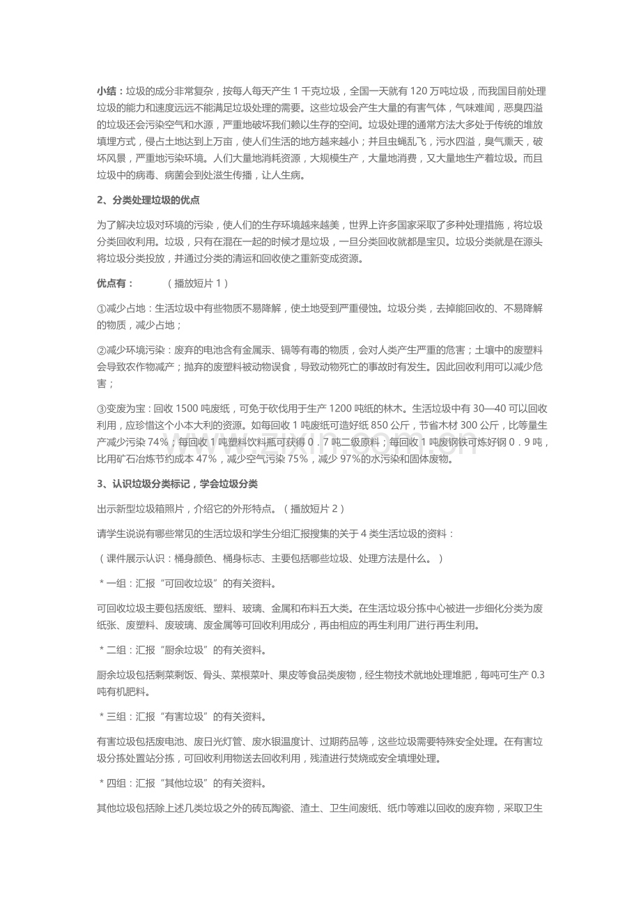 《垃圾分类从我做起》主题班会教案.doc_第2页