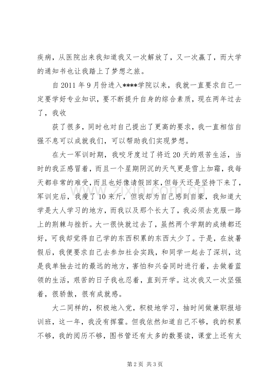 自强不息演讲.docx_第2页