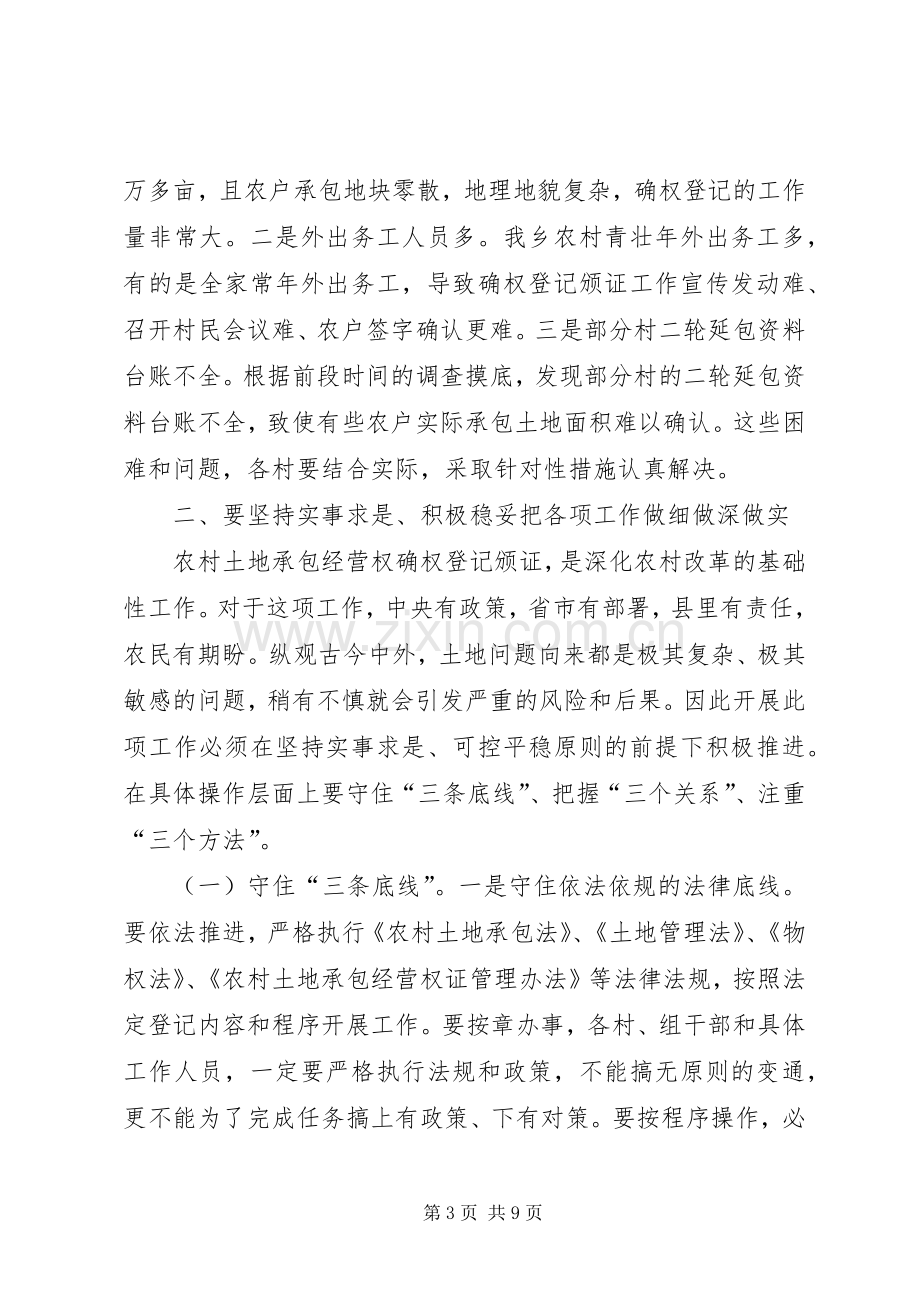 在土地承包经营权确权登记颁证会讲话发言.docx_第3页