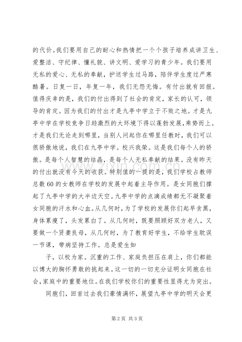 学校领导讲话发言范文(精华版).docx_第2页